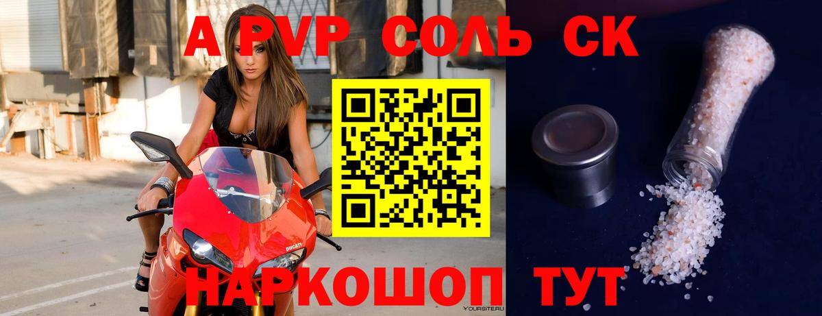 Alpha-PVP Crystall Артёмовский