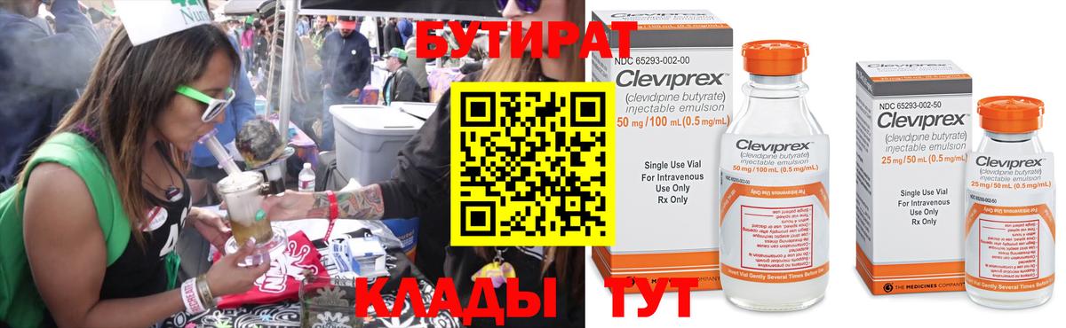 Бутират 99% Артёмовский