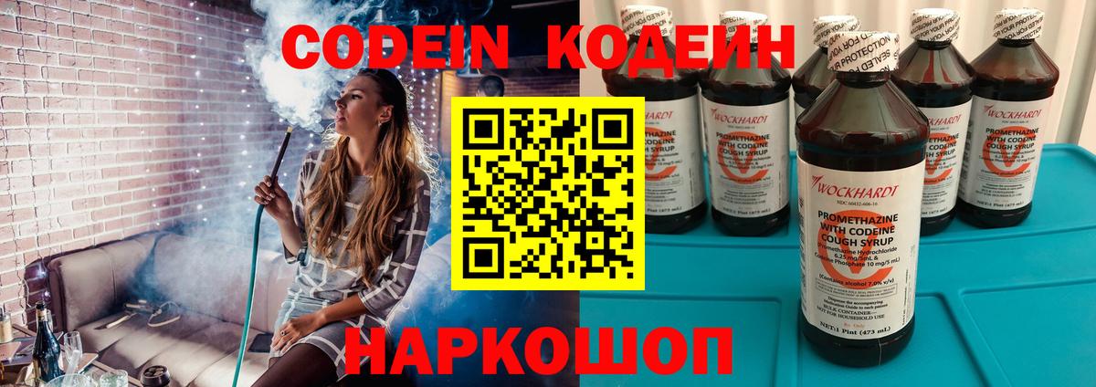 Кодеиновый сироп Lean напиток Lean (лин)  Кодеиновый сироп Lean Purple Drank  Артёмовский  Вход с VPN 