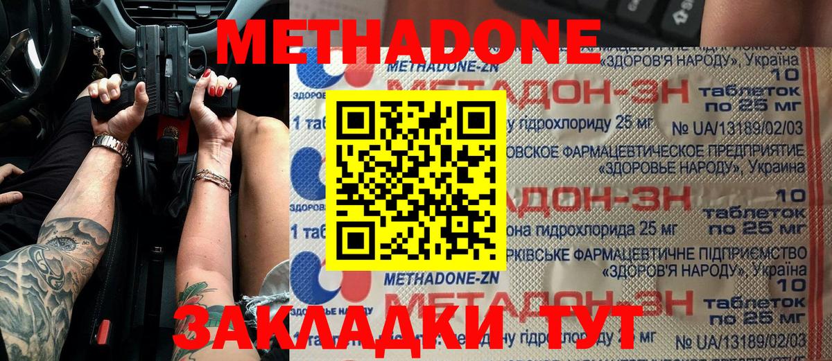 МЕТАДОН белоснежный  Вход с VPN  Артёмовский  МЕТАДОН methadone 